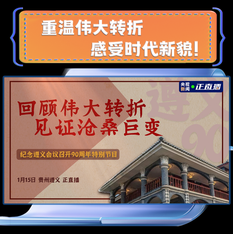 总台周看点丨心意足，“新”意足！