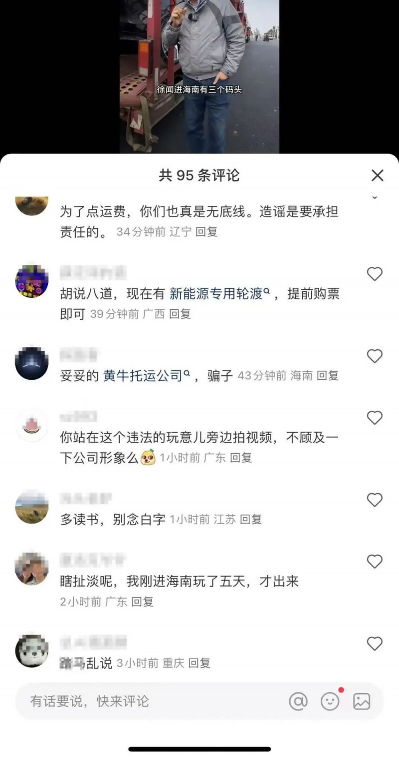 事关春运！也敢造谣？