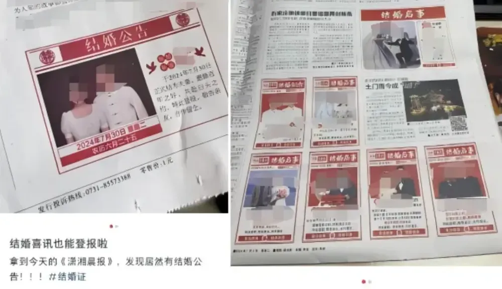 看丹观察丨“结婚登报”火了！网友：有种“车马很慢”的浪漫