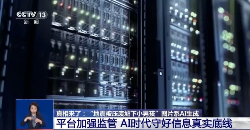 “地震被压在废墟下的小男孩”居然是AI生成的  记者调查→