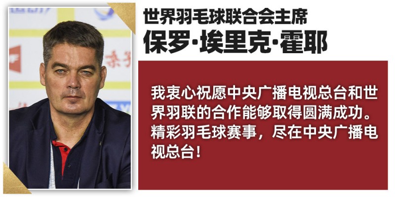 一大波祝福来袭！多位国际体育组织负责人期待2025年与中央广播电视总台深化合作