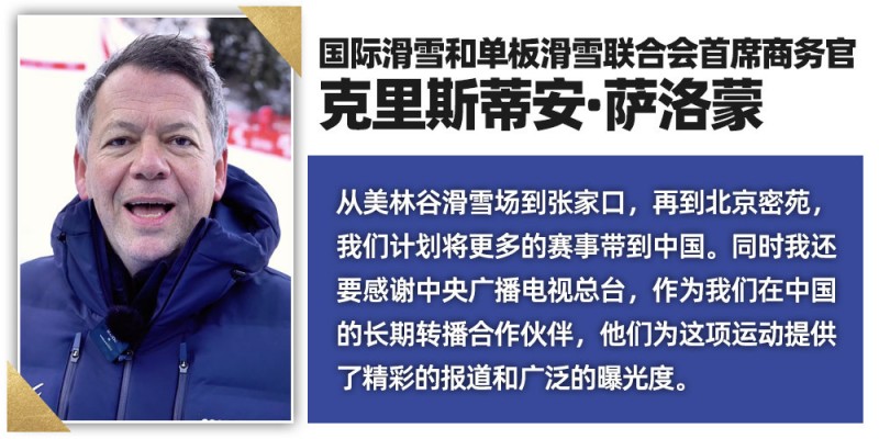 一大波祝福来袭！多位国际体育组织负责人期待2025年与中央广播电视总台深化合作