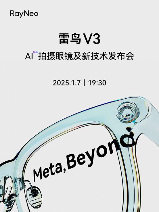 雷鸟创新携手阿里云深度合作定制眼镜版大模型，AI拍摄眼镜V3即将发布