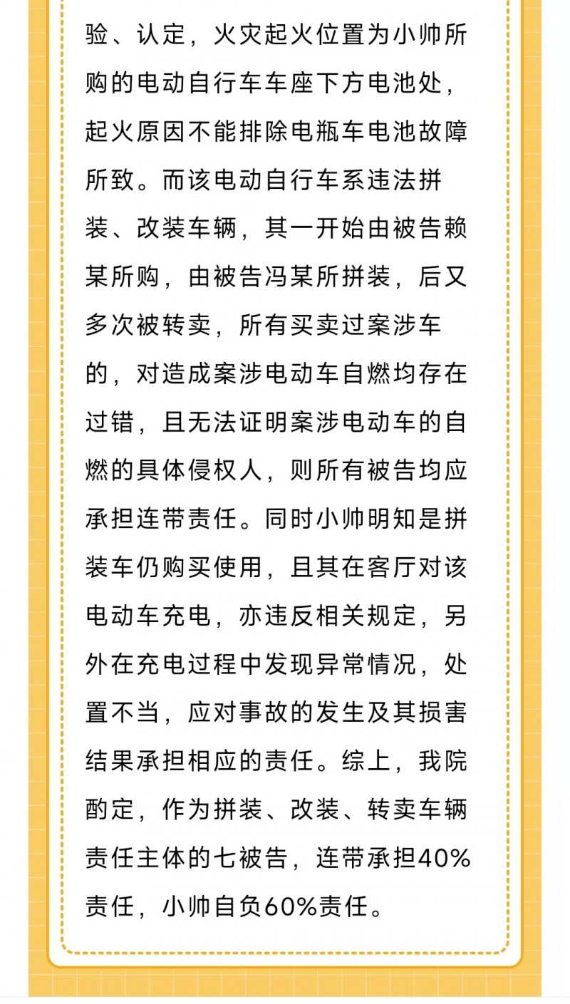 男子买“六手”电动车被炸身亡  为何6名卖家和维修店店主都承担责任？
