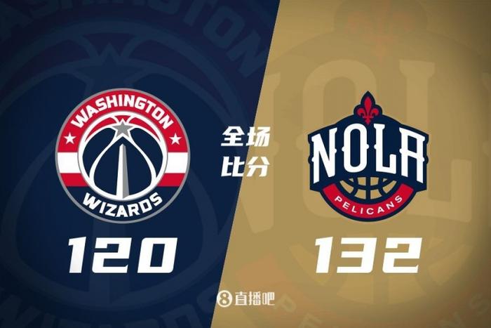 麦科勒姆平生涯纪录50分 普尔26+7 鹈鹕轻取奇才止11连败