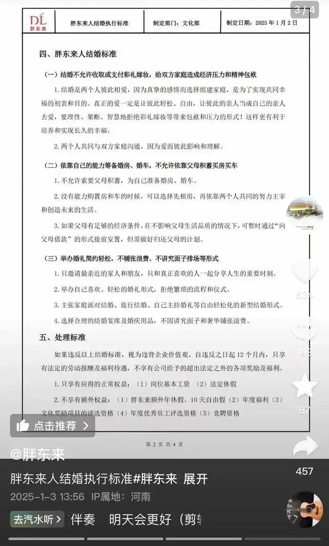胖东来要求员工结婚不收取支付彩礼嫁妆；段永平谈投资苹果：真正的苹果用户不在乎价格； iPhone 16全系降1000元丨雷峰早报