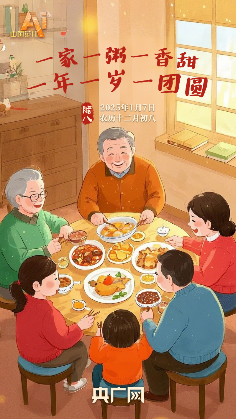 AI中国范儿｜“小孩小孩你别馋，过了腊八就是年！”