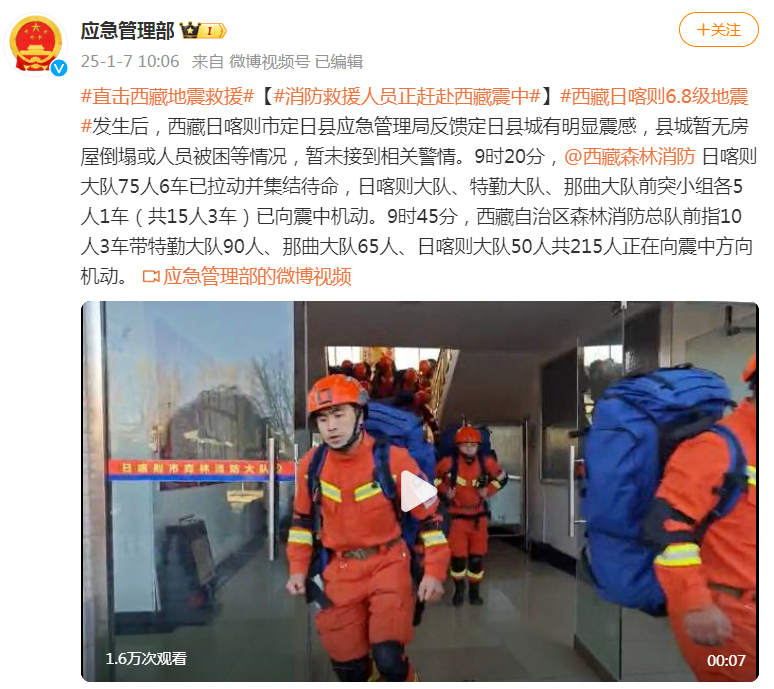 西藏地震，有人遇难！中国军号：子弟兵已做好出动准备