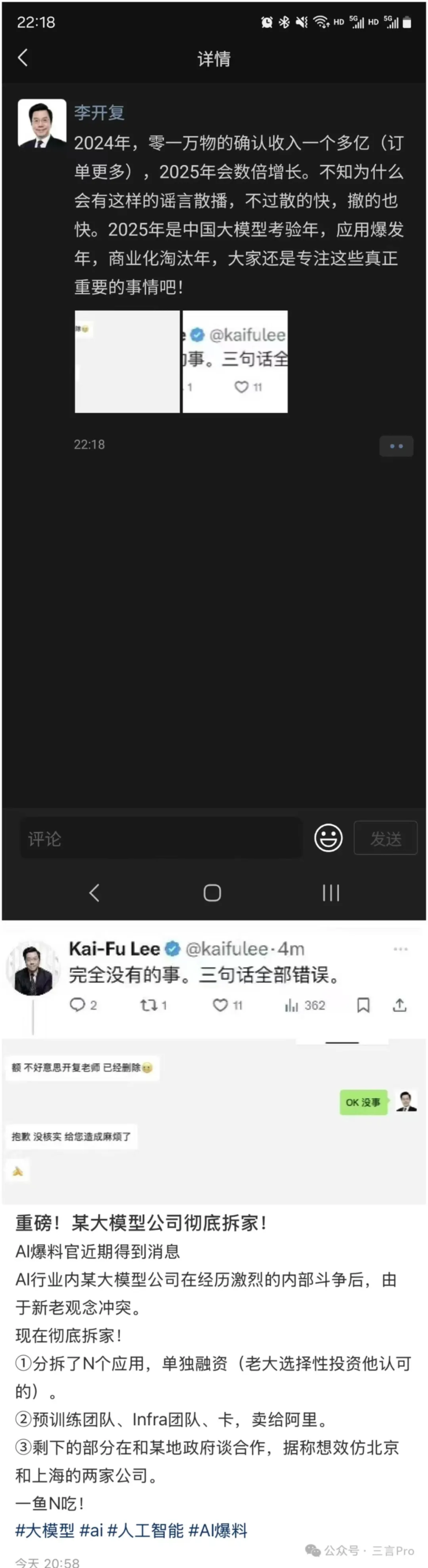 传零一万物预训练团队卖给阿里、分拆应用单独融资，官方辟谣；曝合芯科技《七宗罪》，欠薪近1亿，不给补偿；第二家三折叠手机研发或暂停丨雷峰早报