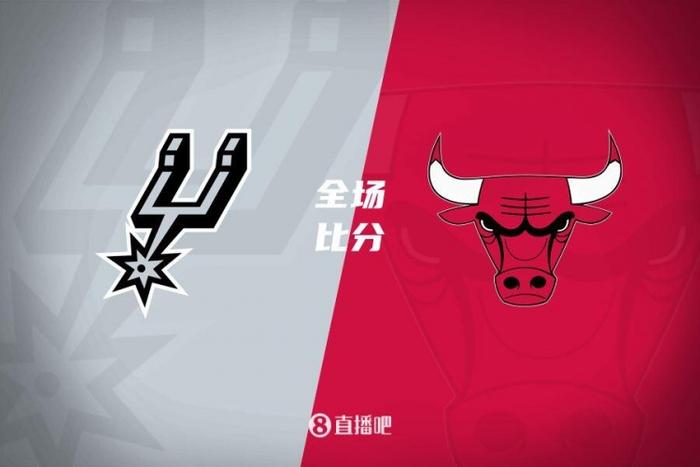 公牛19分逆转马刺!拉文35+10+8 怀特23分 文班23+14+8帽