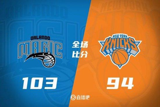 魔术送尼克斯3连败!科尔-安东尼24+7 布伦森24+4&6犯 唐斯缺战