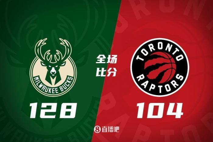 利拉德三节25分 字母哥血染赛场11+12+13 雄鹿24分大胜猛龙!
