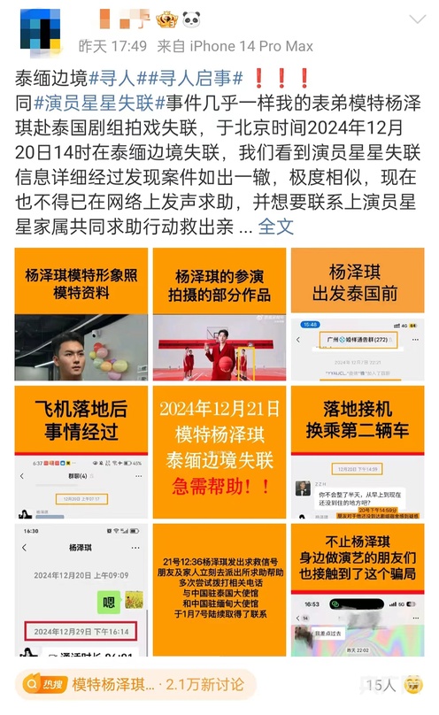 00后模特在泰缅边境失联？家属将出国寻人，国内警方已介入