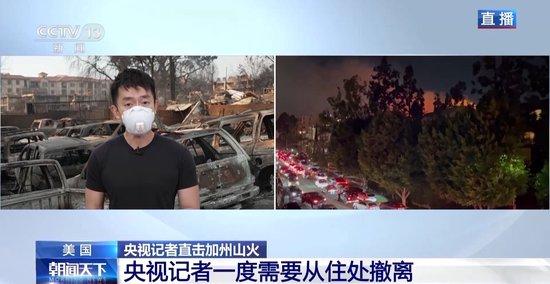 央视记者亲历洛杉矶山火:带着行李和狗 却不知撤向哪里
