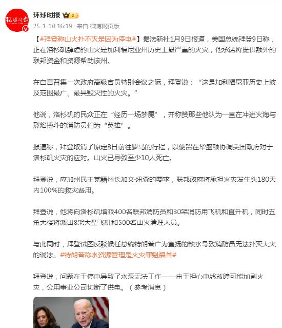 拜登称山火扑不灭是因为停电 承诺将提供额外的联邦资金和资源