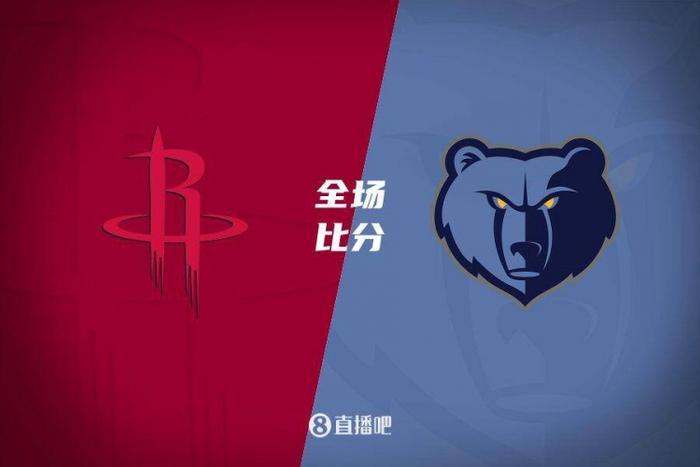 火箭险胜灰熊&稳固西部第二!申京32+14 杰伦-格林27分 莫兰特复出27分