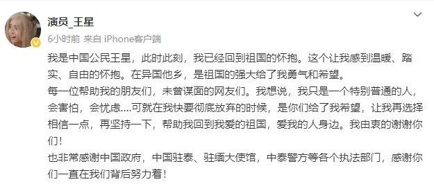 演员王星回国报平安 中国驻缅甸、驻泰国大使馆最新提醒→