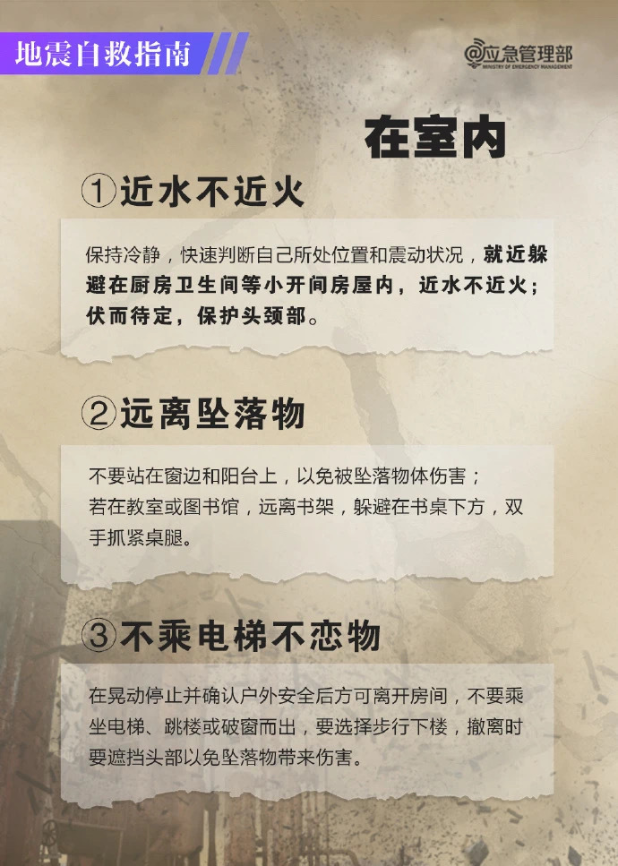 近期连发多起地震有关联吗？是否“地球活跃度变高”？专家解读