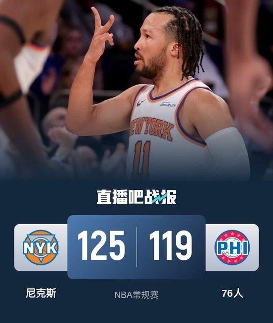 布伦森统治加时&38+5 乔治26+6 马克西33+6 尼克斯加时力克76人