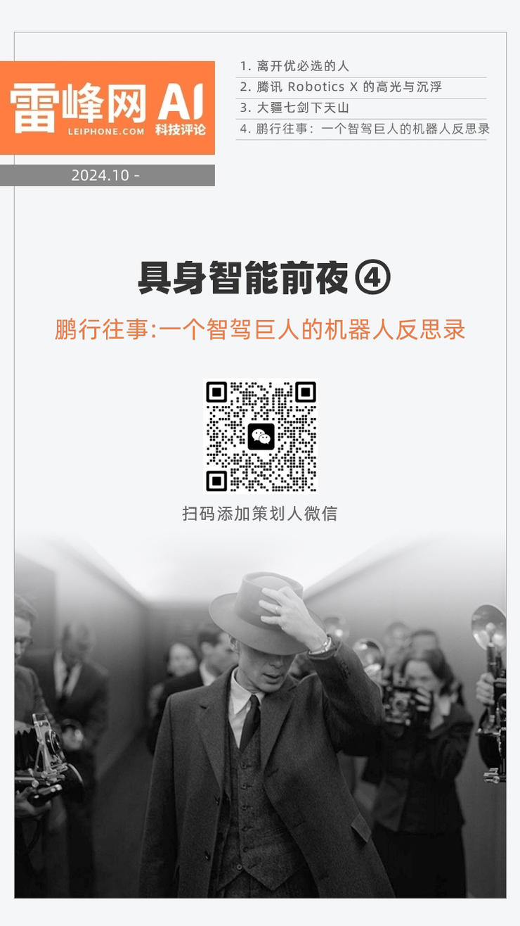 鹏行往事：一个智驾巨人的机器人反思录