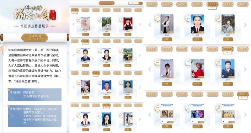 古韵新声绕京华！“中华经典诵读大会”（第二季）全国总展演收官  获奖名单揭晓