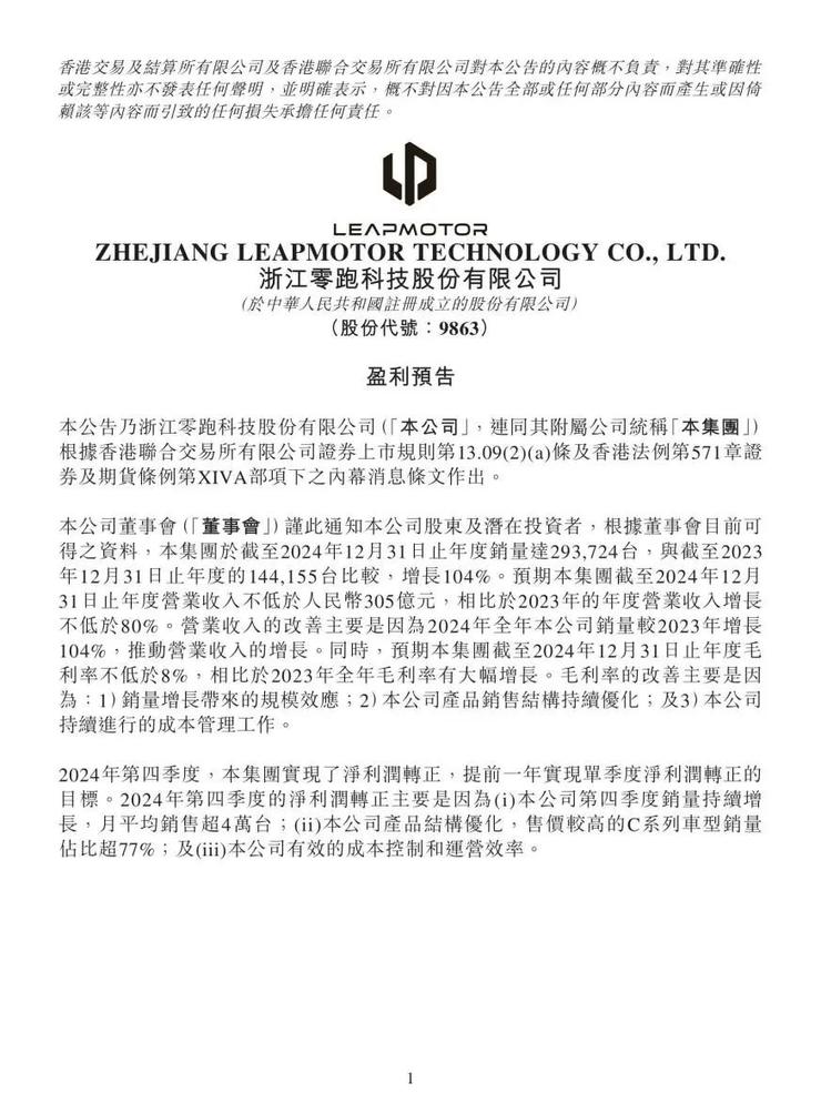 首季盈利，零跑撕下「平替」标签加速奔跑