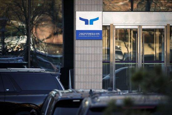 韩国公调处:已通知尹锡悦方今日下午接受调查