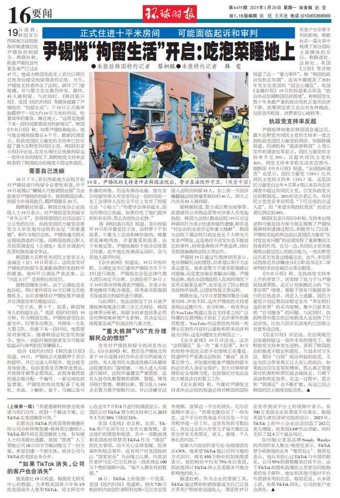尹锡悦“拘留生活”开启:吃泡菜睡地上