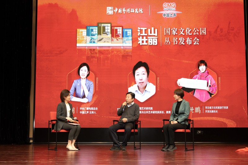 展示国家文化公园建设工作成果  《〈江山壮丽〉国家文化公园丛书》发布会举办