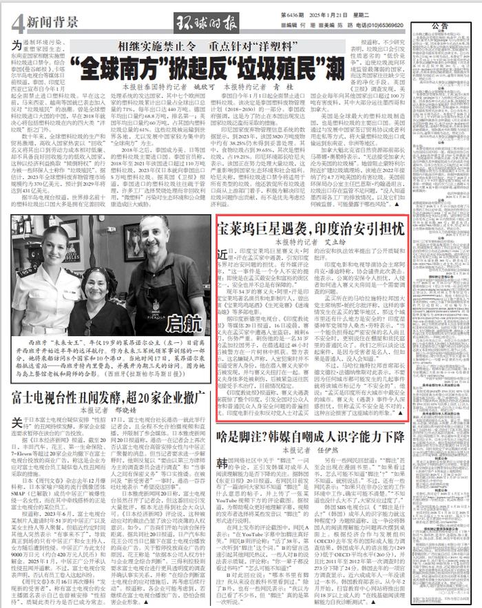 巨星家中遇袭,印度震惊