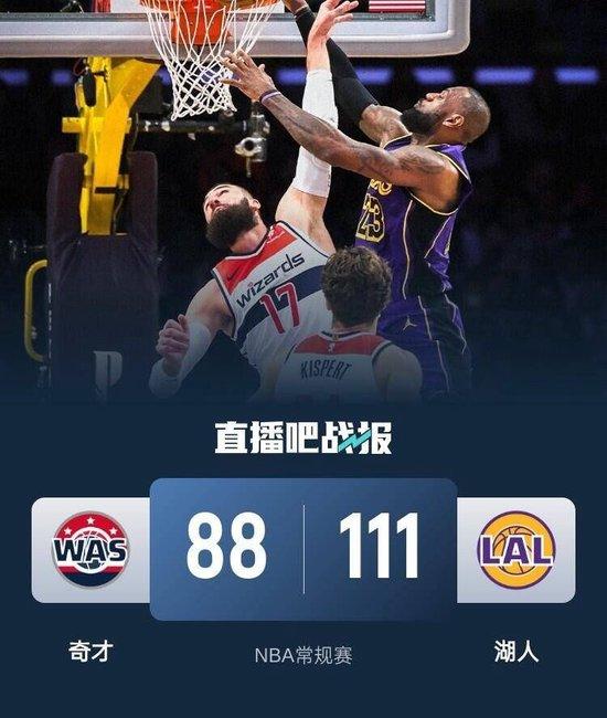 湖人送奇才11连败!浓眉29+16+5 詹姆斯21+10+13 普尔15+7