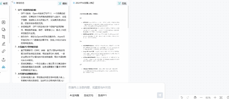 实测丨年底了，我用 AI 做了一份年终总结。