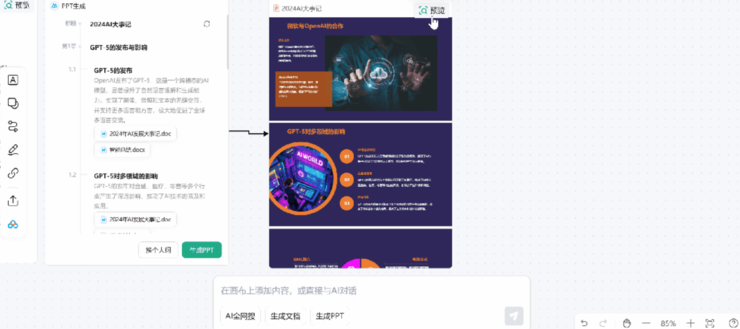 实测丨年底了，我用 AI 做了一份年终总结。
