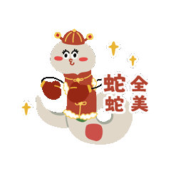 蛇全蛇美！2025中国声音中国年蛇年表情包送给你~