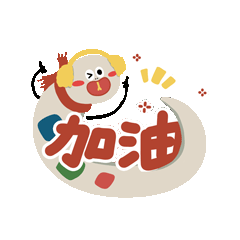 蛇全蛇美！2025中国声音中国年蛇年表情包送给你~