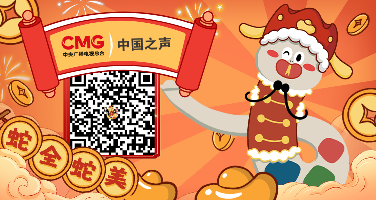 蛇全蛇美！2025中国声音中国年蛇年表情包送给你~