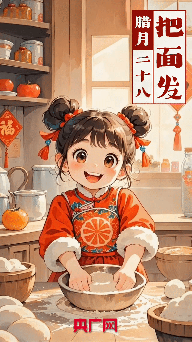 年味儿里的中国｜二十八，把面发