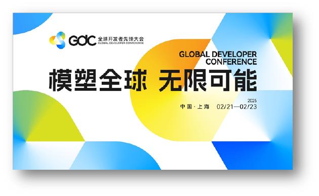 2025 GDC 启动!点亮未来!