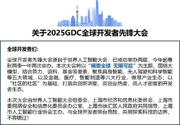 2025 GDC 启动!点亮未来!