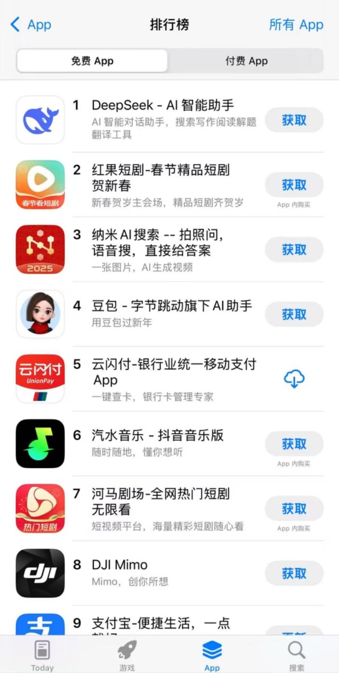 DeepSeek超越ChatGPT,登顶苹果美国区免费APP下载排行榜