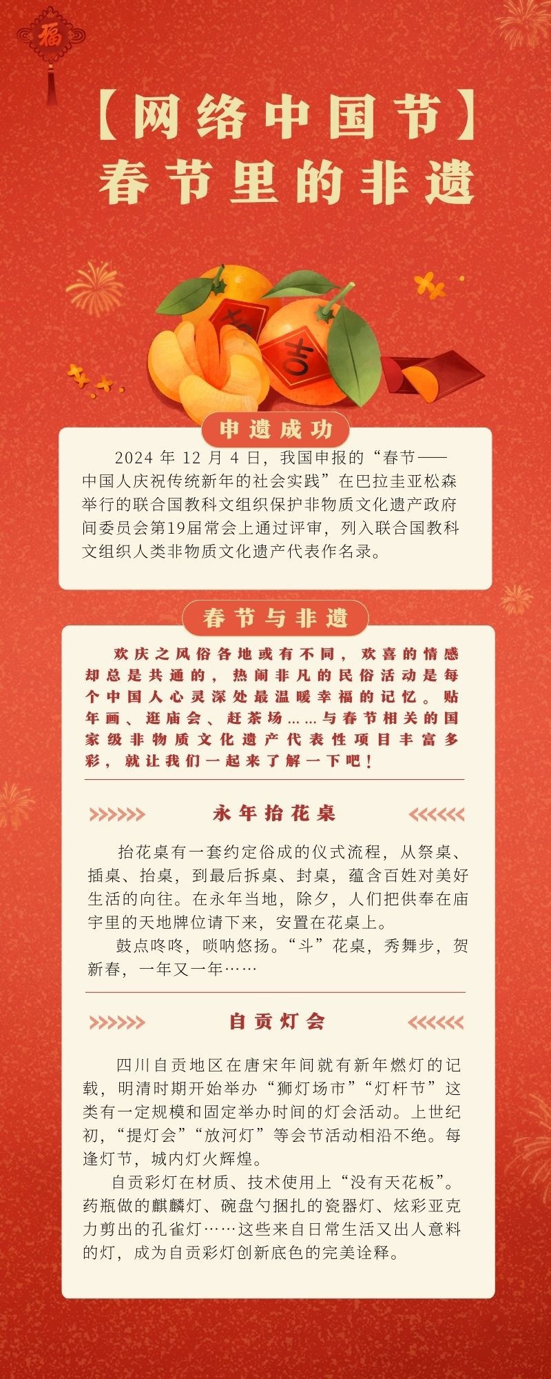 【网络中国节】  春节里的非遗