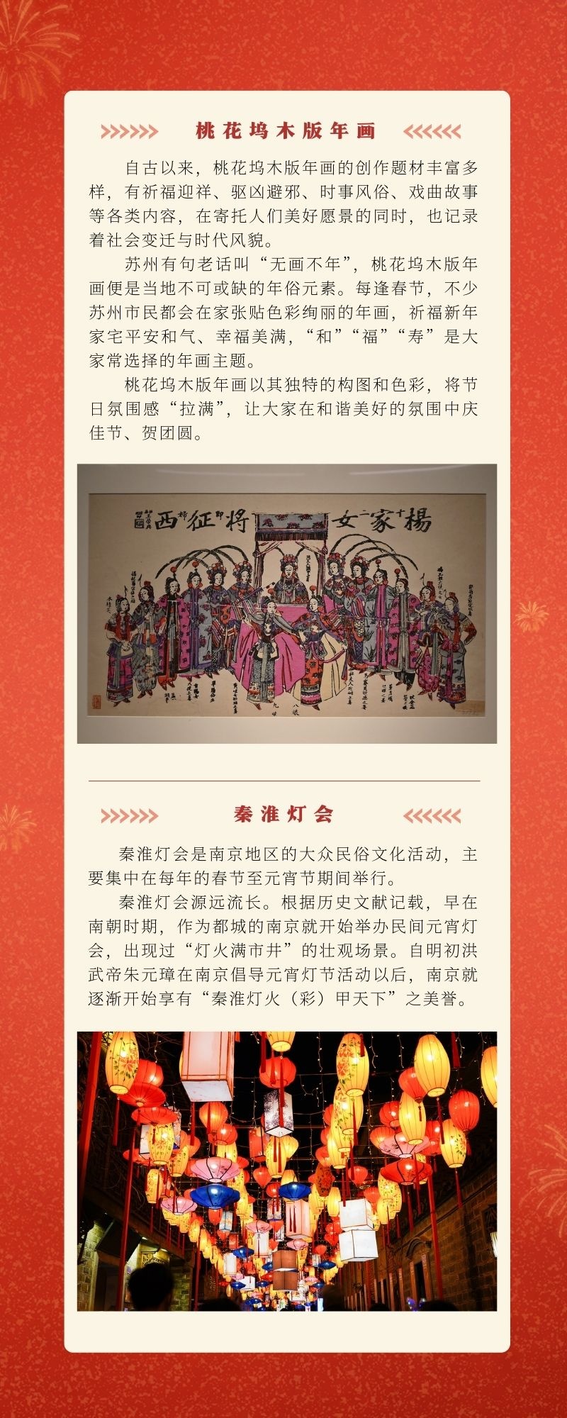 【网络中国节】  春节里的非遗
