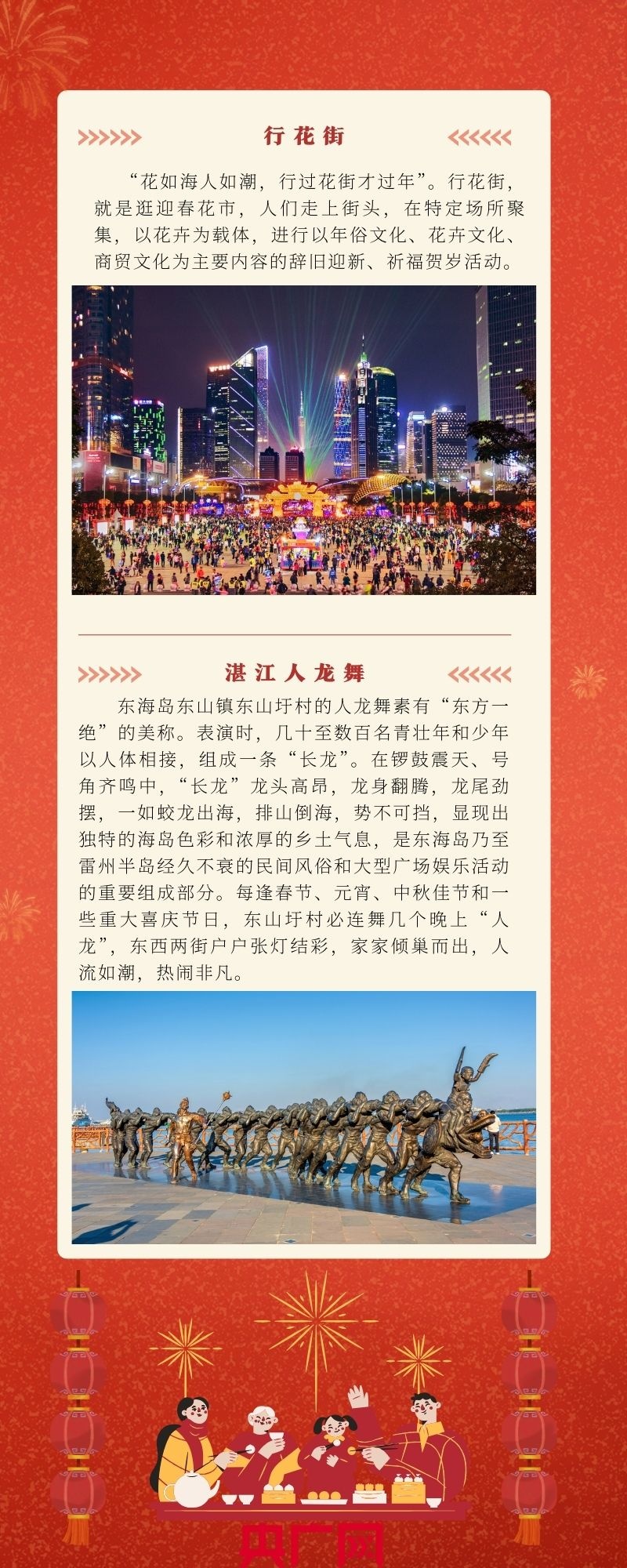 【网络中国节】  春节里的非遗