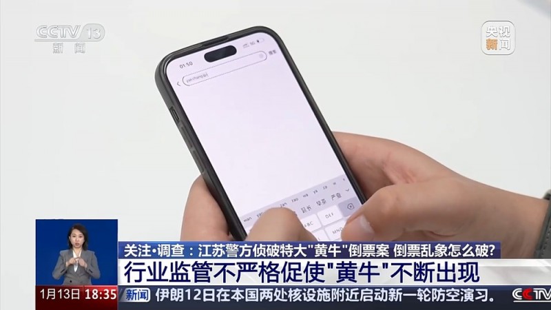 一面“手机墙”帮一人抢票、犯罪团伙分工明确 揭开网络“黄牛”开挂秘笈
