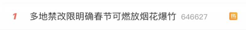 多地官宣！今年春节可燃放烟花爆竹！限制是……