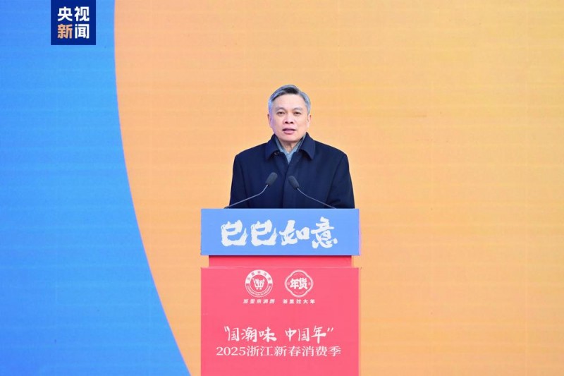 国潮味  中国年！2025浙江新春消费季启动