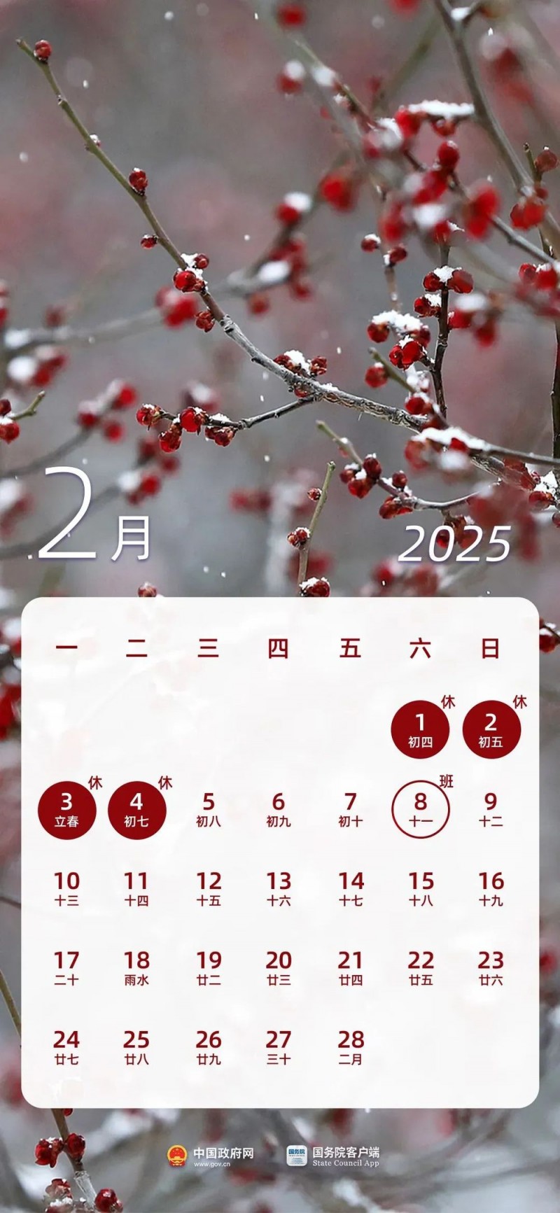 收藏！2025年放假日历