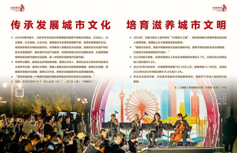 t望・治国理政纪事｜传承发展城市文化 培育滋养城市文明