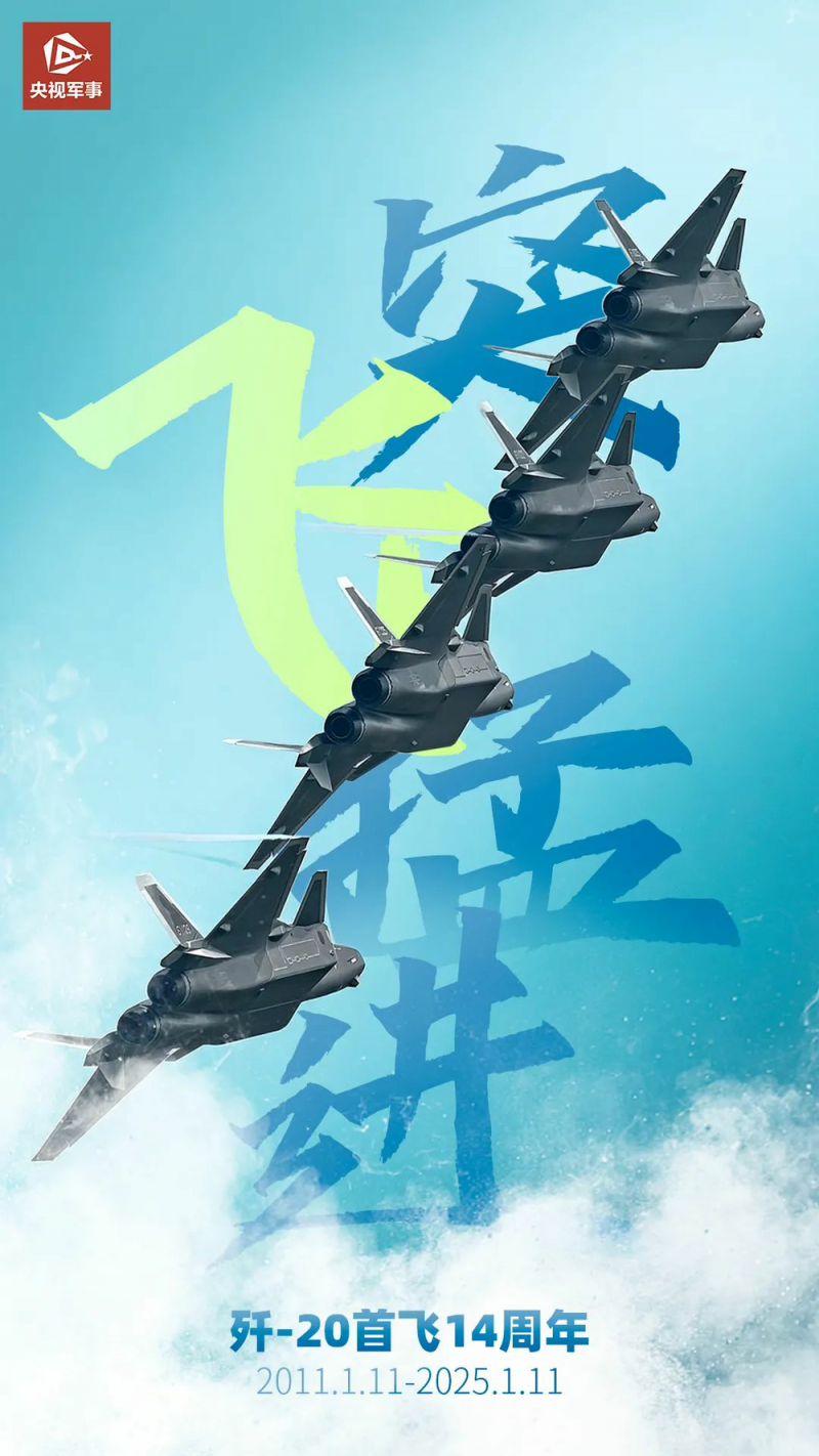 14年守护祖国空天！一起点赞“威龙”歼-20