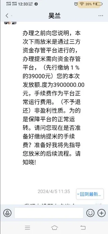 伪造、邮寄“国家公文” 公安部网安局发布新型骗局预警